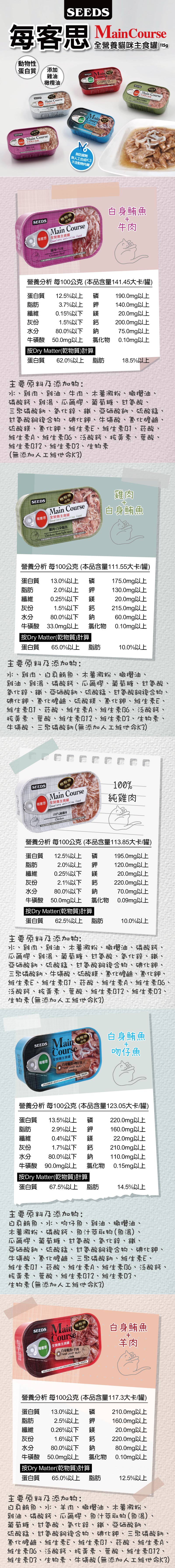 SEEDS 台灣惜時 每客思全營養主食罐-100%純雞肉115g 24罐/箱