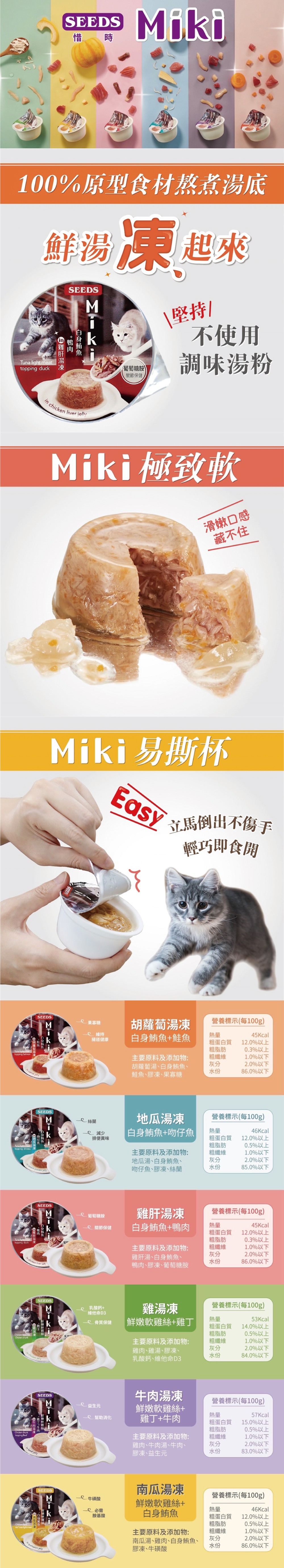 SEEDS 台灣惜時 Miki 特級機能愛貓餐杯80g-隨機口味24罐/箱