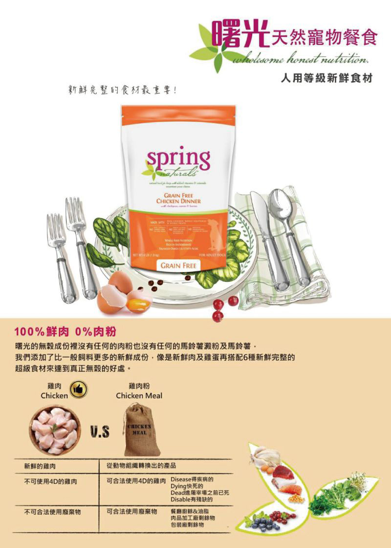 spring曙光天然寵物餐食-無穀雞肉貓糧 4LB