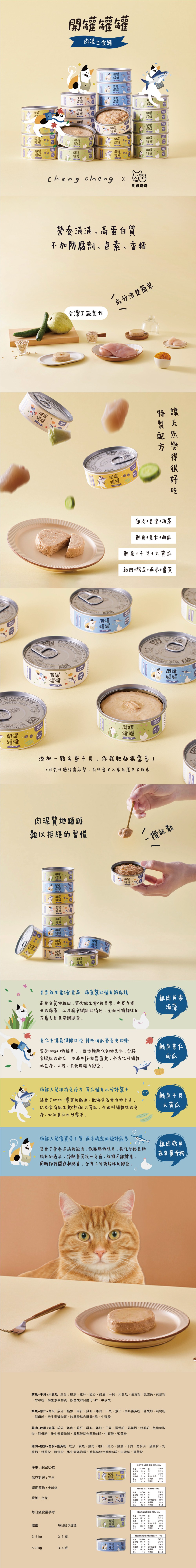 毛孩舟舟 開罐罐罐 ! 肉泥貓主食罐 80gx24罐/箱