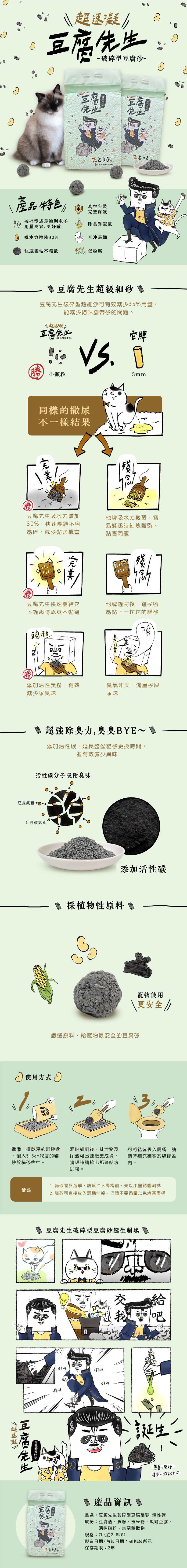 豆腐先生 仿礦型豆腐貓砂-活性碳 7L x 6包/箱 (添加植物消臭配方)