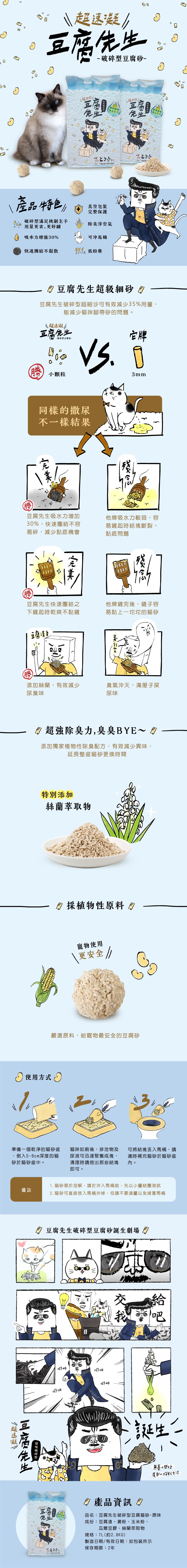 豆腐先生 仿礦型豆腐貓砂-原味 7L (添加植物消臭配方)