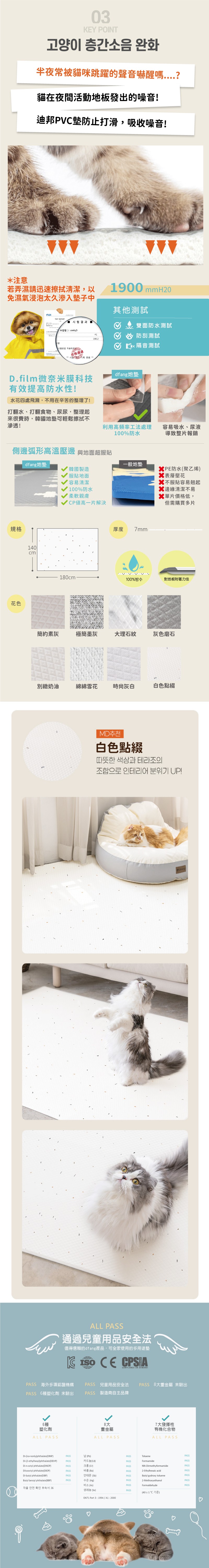 韓國製 dfang迪邦 奈米膜耐抓寵物遊戲地墊-白色點綴 (180x140cm整片式加厚款)