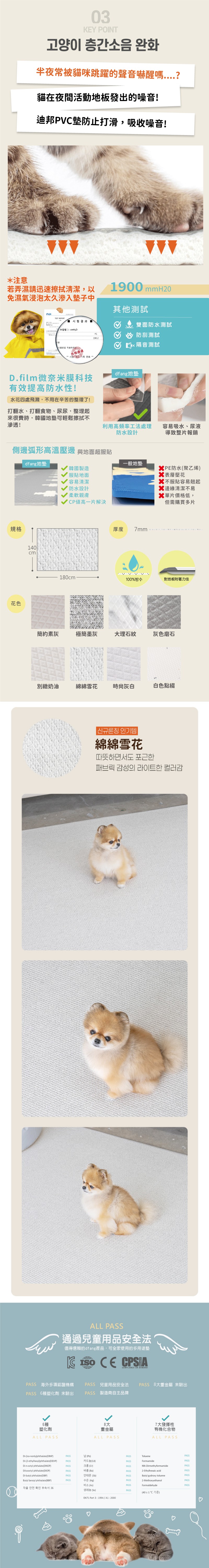 韓國製 dfang迪邦 奈米膜耐抓寵物遊戲地墊-綿綿雪花 (180x140cm整片式加厚款)