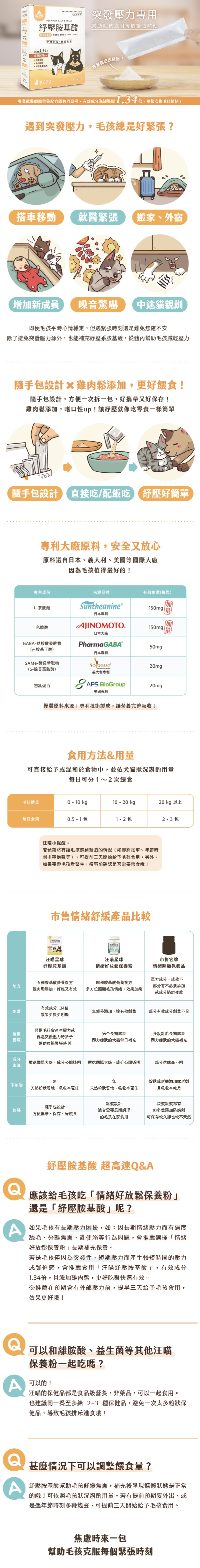 汪喵星球 紓壓胺基酸 20包/盒