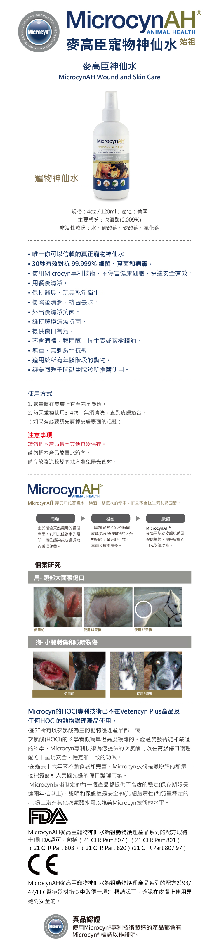 MicrocynAH 麥高臣 寵物神仙水4oz (120ml)