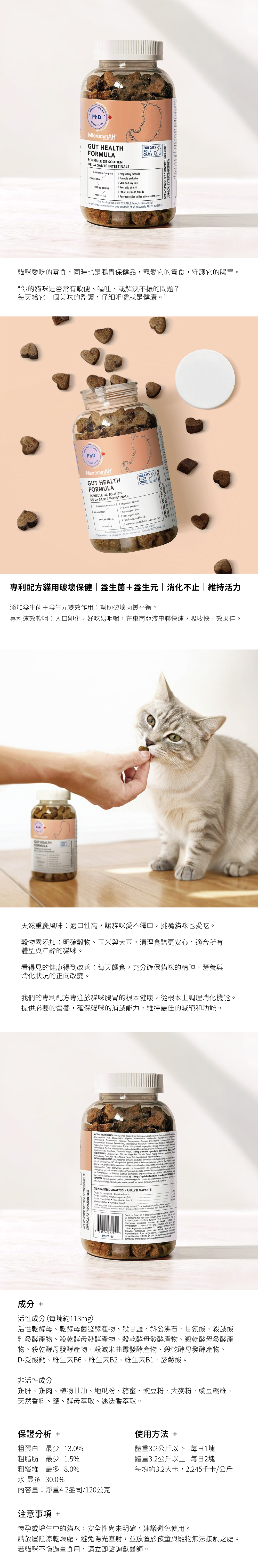 MicrocynAH 麥高臣 益健腸保健軟嚼肉塊 120g