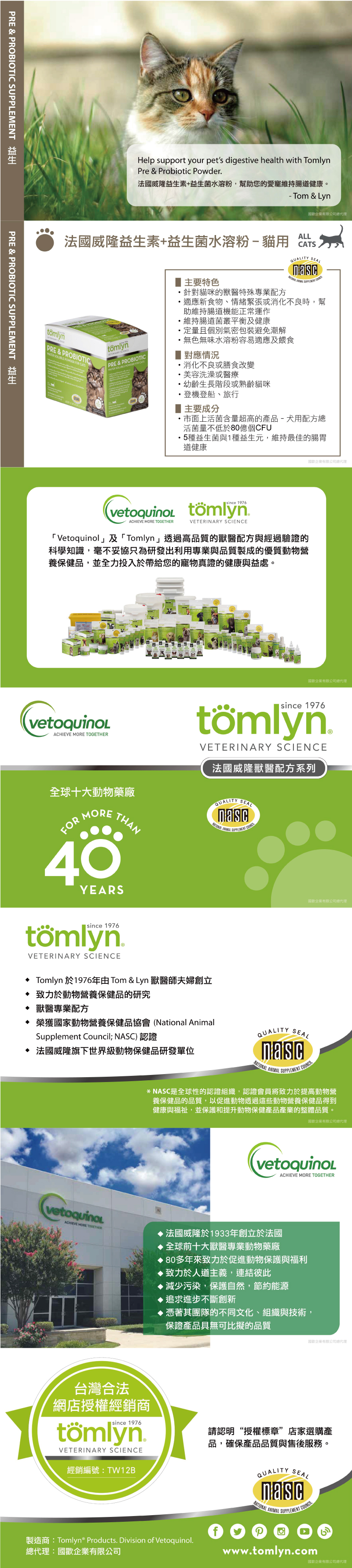 法國 Vetoquinol 威隆 益生素+益生菌水溶粉(貓用) 60g