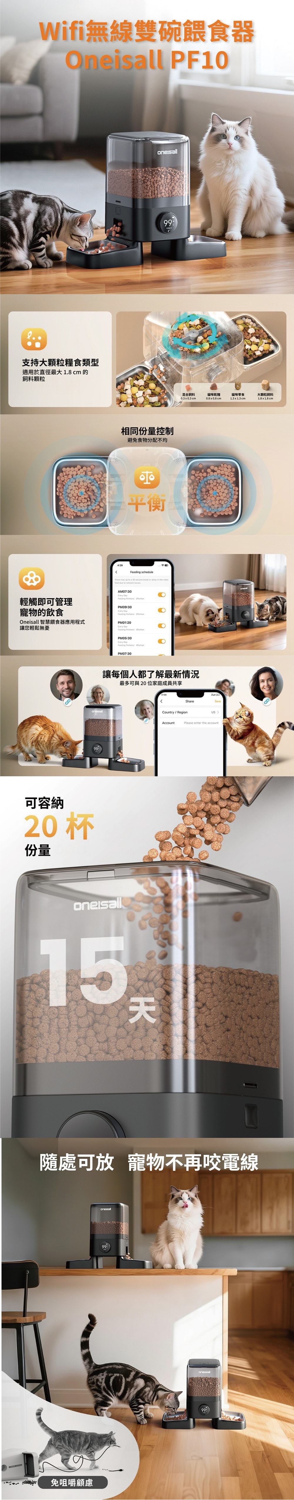 Oneisall PF10│5L 寵物智能無線餵食器-雙碗
