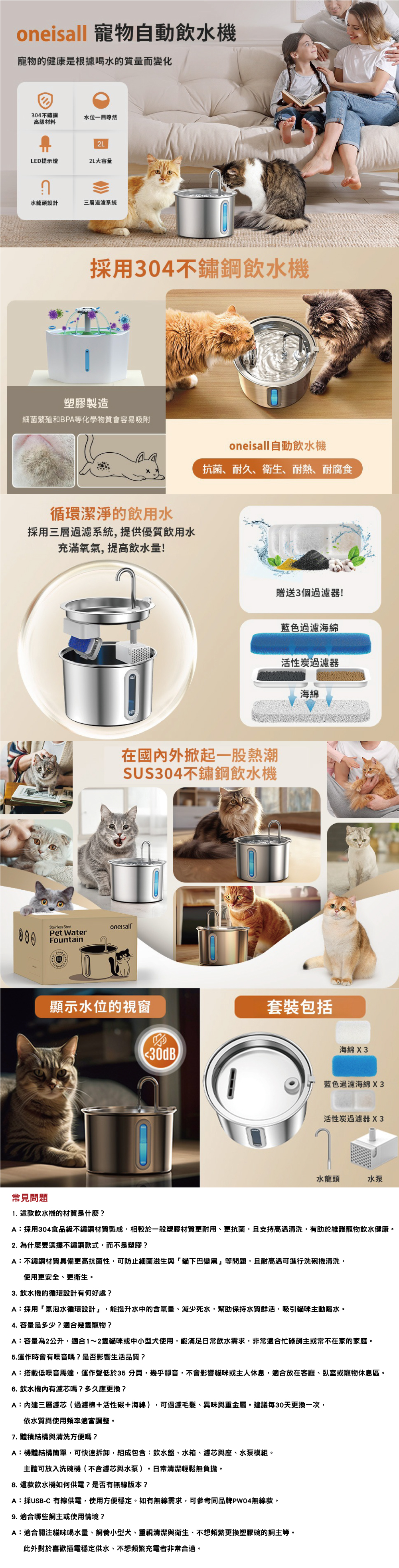 Oneisall PWF-001│304不鏽鋼 2公升寵物自動飲水機