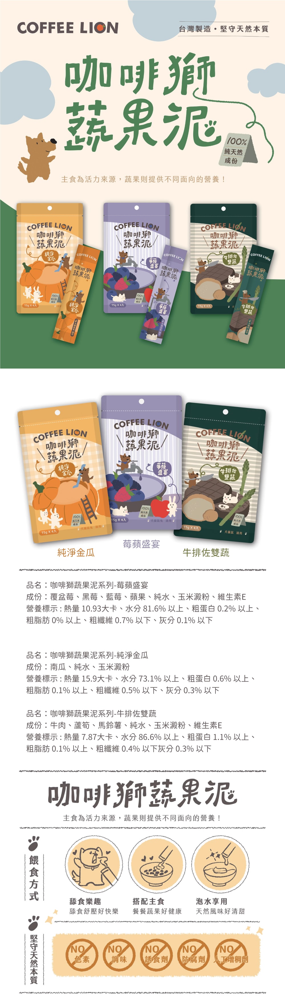 COFFEE LION 咖啡獅 蔬果泥系列-純淨金瓜 15gx4入
