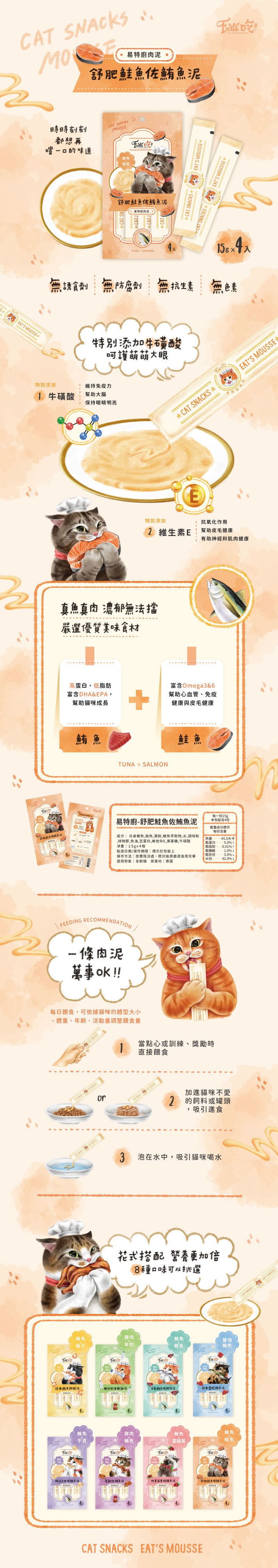 Eat's 易特廚肉泥-舒肥鮭魚佐鮪魚泥(鮪魚+鮭魚)15gx4條
