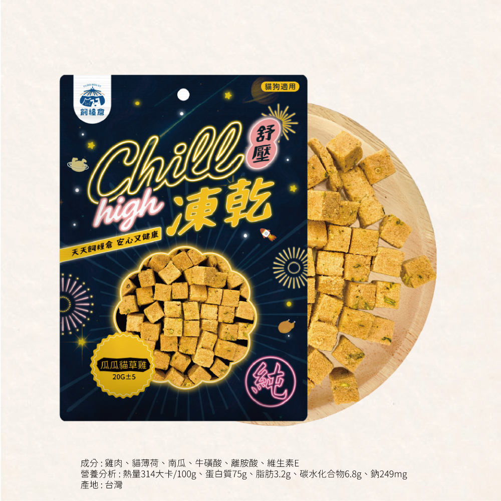 Fudotime 飼糧倉 紓壓凍乾-瓜瓜貓草雞 20g