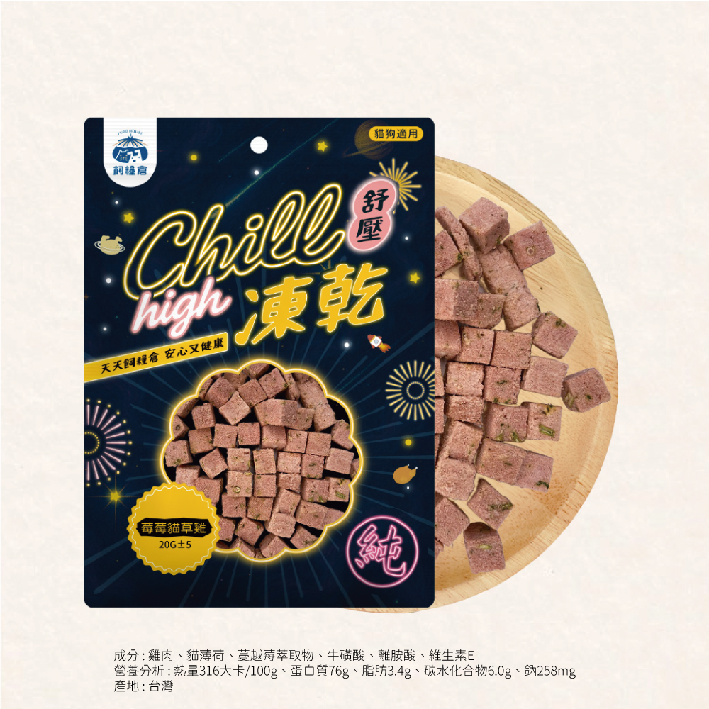 Fudotime 飼糧倉 紓壓凍乾-莓莓貓草雞 20g