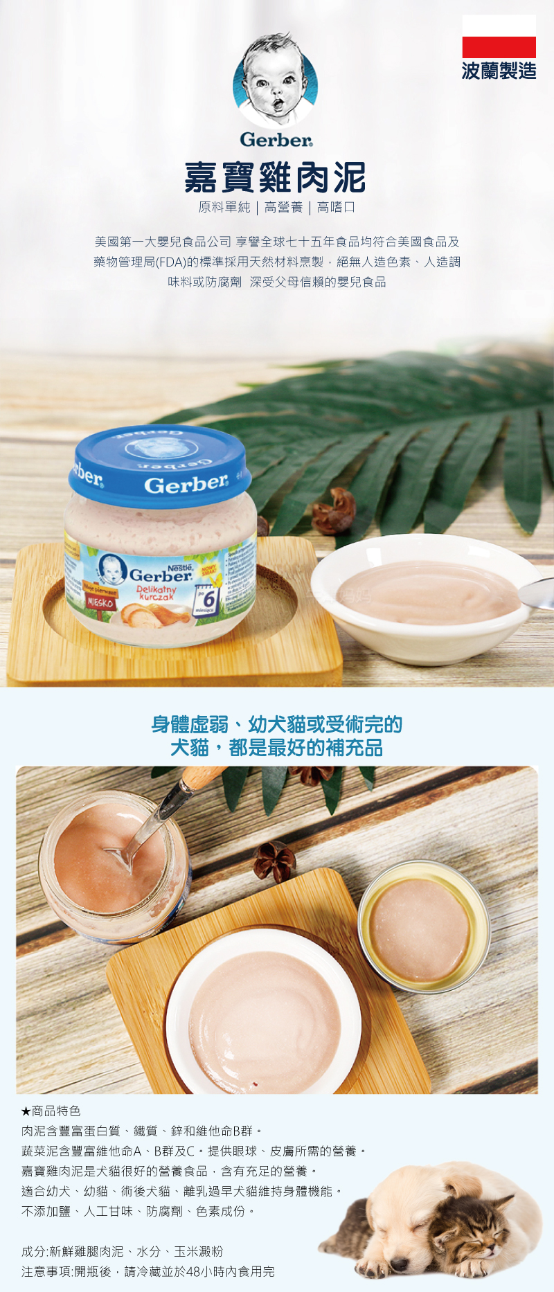 美國 Gerber 嘉寶 雞肉泥 80g - 6入組