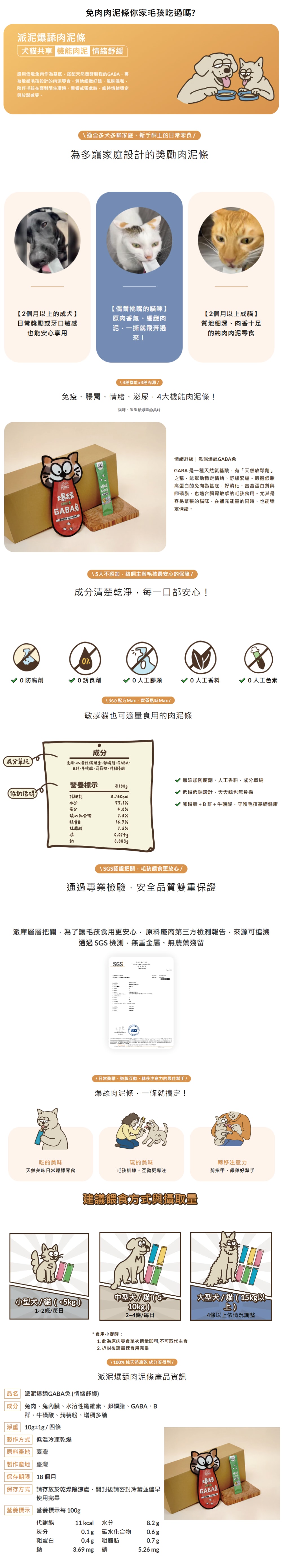 Petdex 派斯生活 犬貓低負擔肉泥零食-爆舔Gaba兔 (情緒舒緩)10gx4條