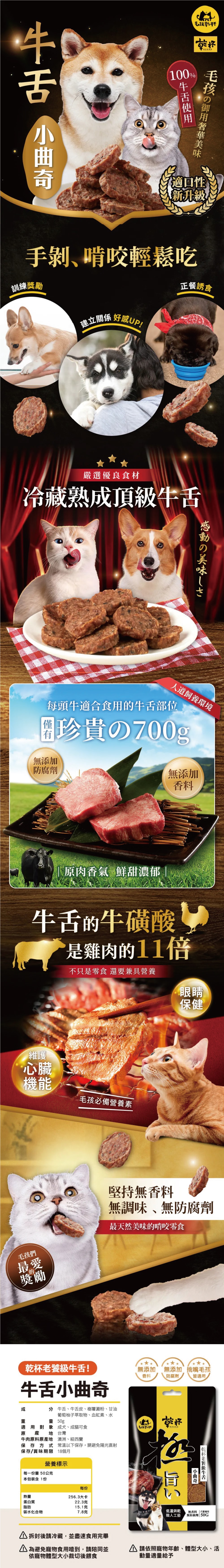 毛孩乾杯 老饕牛舌-牛舌小曲奇 50g