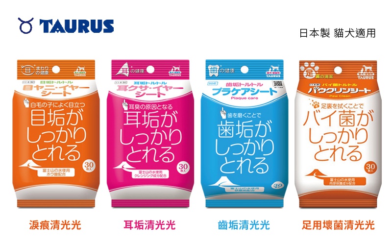 日本金牛座溼紙巾