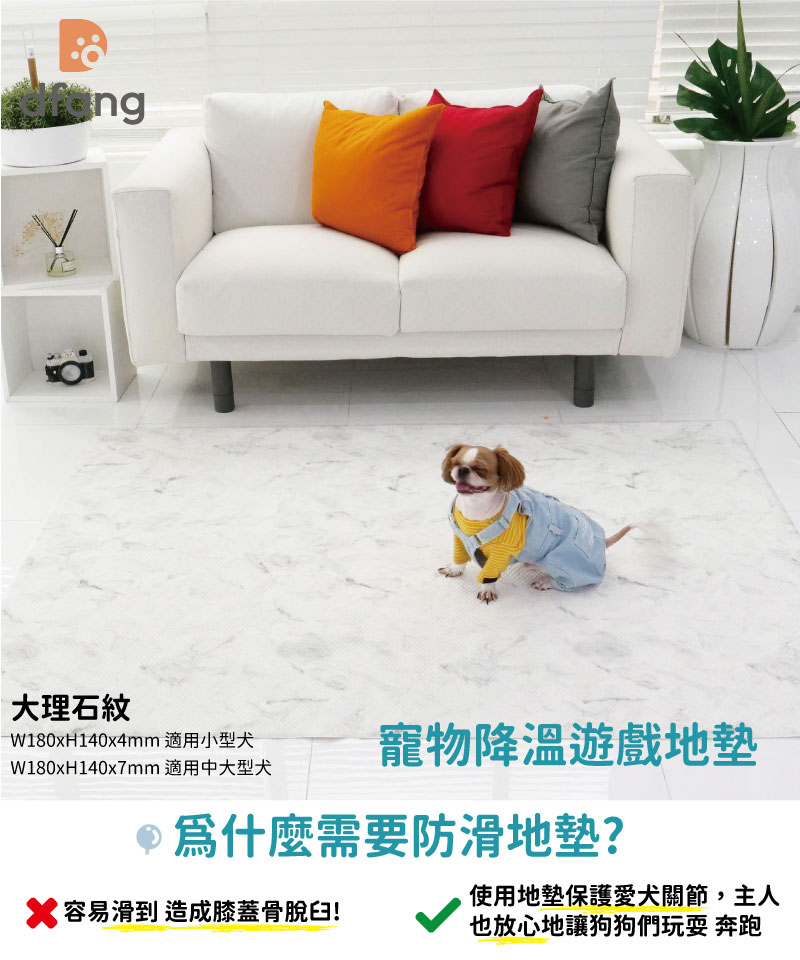 韓國製 dfang迪邦 寵物降溫遊戲地墊-大理石紋 (耐刮靜音)