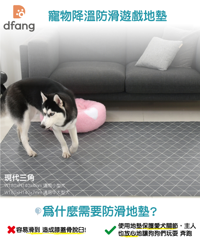 韓國製 dfang迪邦 寵物降溫遊戲地墊-現代三角 (耐刮靜音)