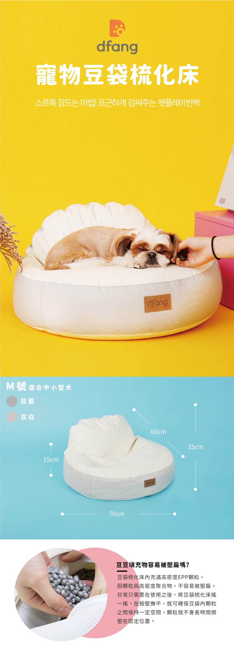 韓國製 dfang迪邦 寵物豆袋梳化床-淺灰色