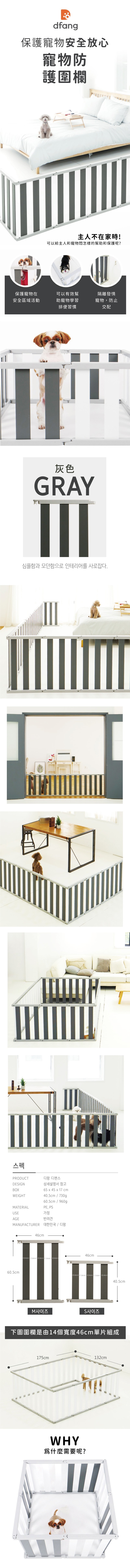 韓國製 dfang迪邦 自由組合寵物圍欄-灰色M號(46x60.5cm)