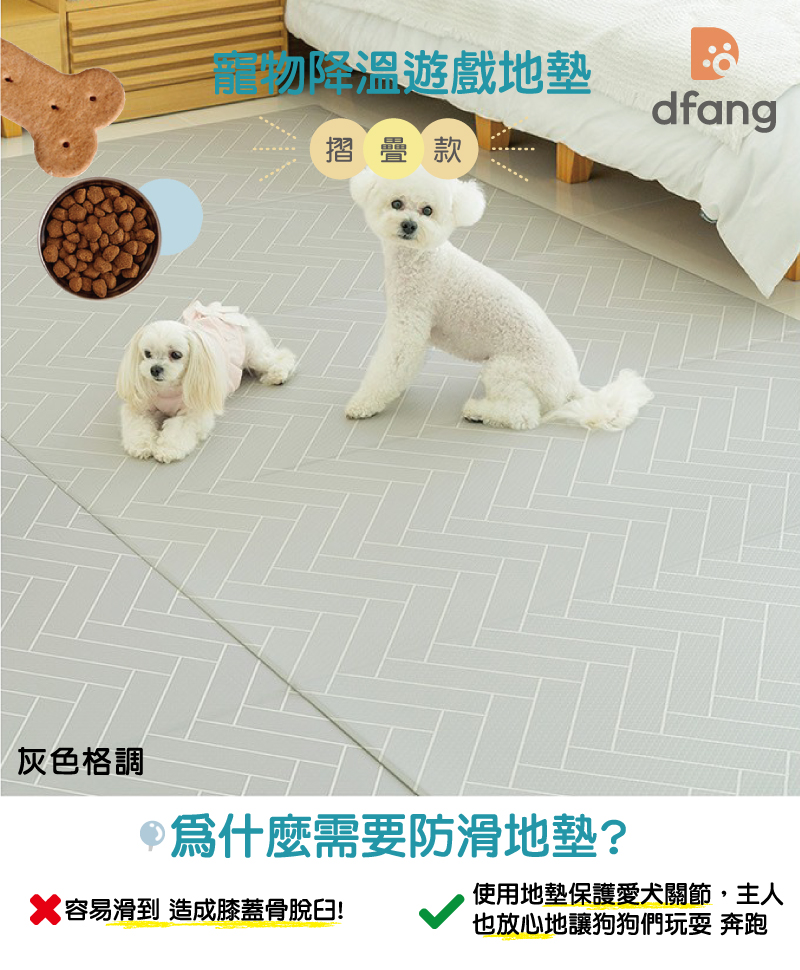 韓國製 dfang迪邦 寵物降溫遊戲地墊-摺疊款120*140cm (灰色格調2片組)