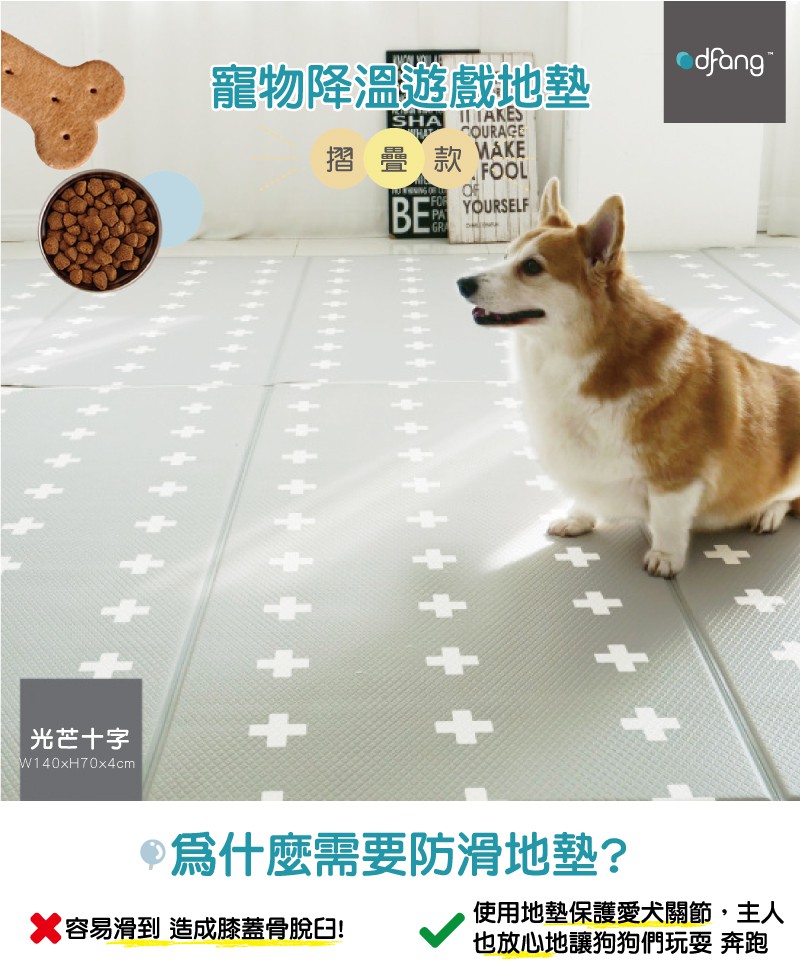 韓國製 dfang迪邦 寵物降溫遊戲地墊-摺疊款光芒十字2片組 (耐刮靜音)