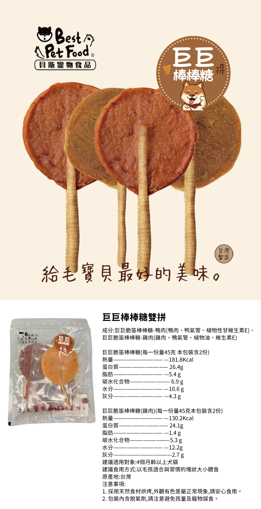 Best Pet Food 貝斯 寵物零食-巨巨棒棒糖雙拼 180g