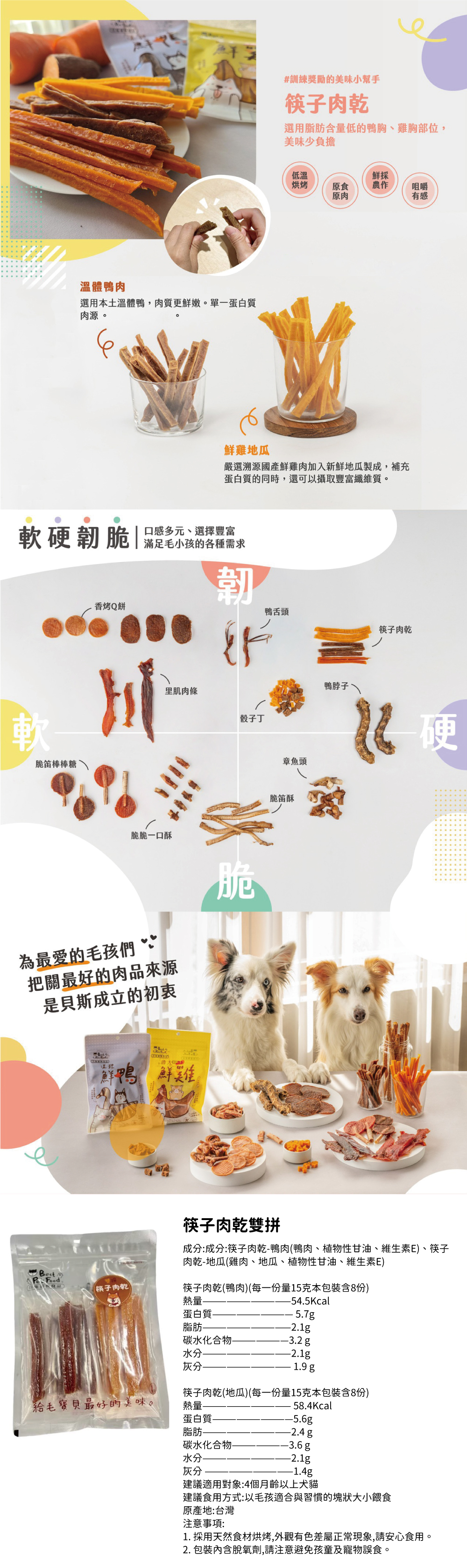 Best Pet Food 貝斯 寵物零食-筷子肉乾雙拼 240g