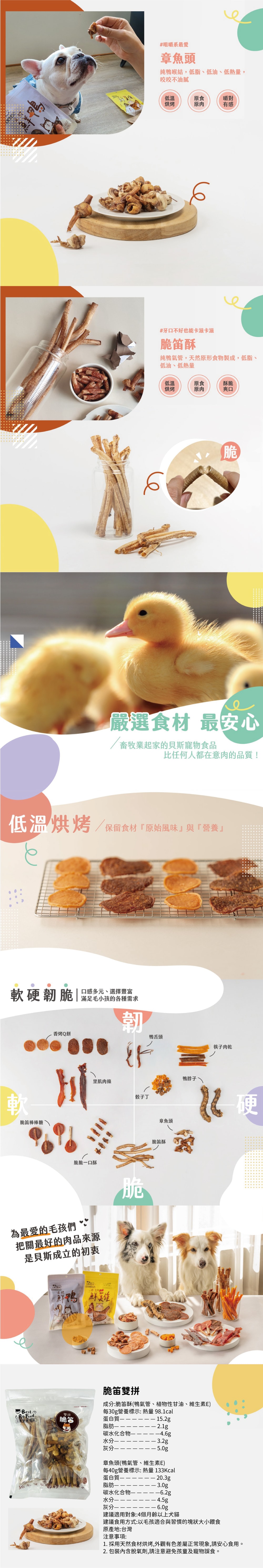 Best Pet Food 貝斯 寵物零食-雙拼脆笛 140g
