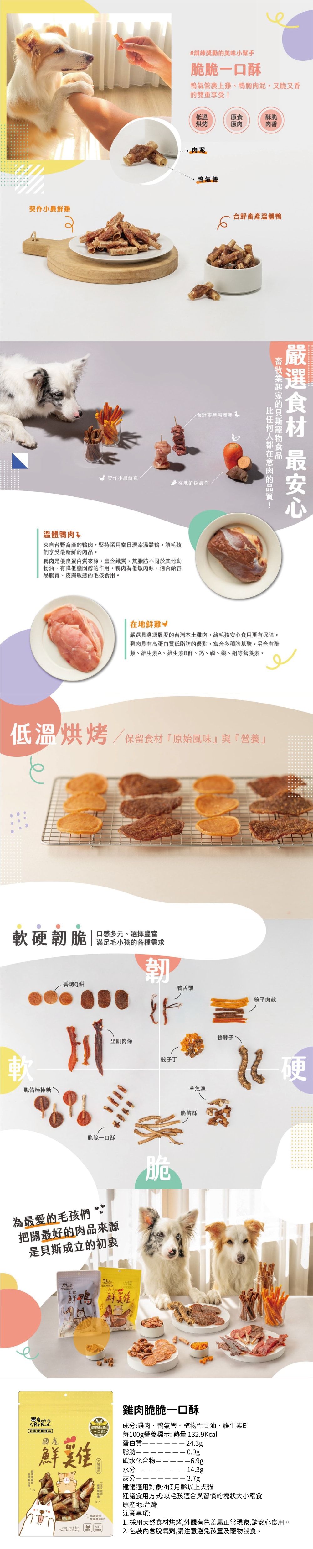 Best Pet Food 貝斯 寵物零食-雞肉脆脆一口酥 50g