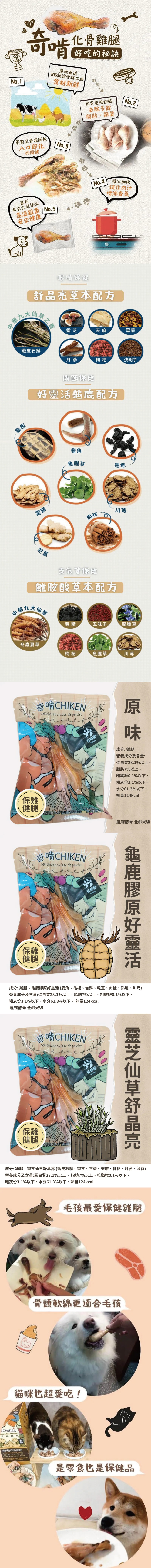 CHIKEN 奇啃 機能鮮嫩貓狗雞腿-隨機口味 隨機30隻/箱