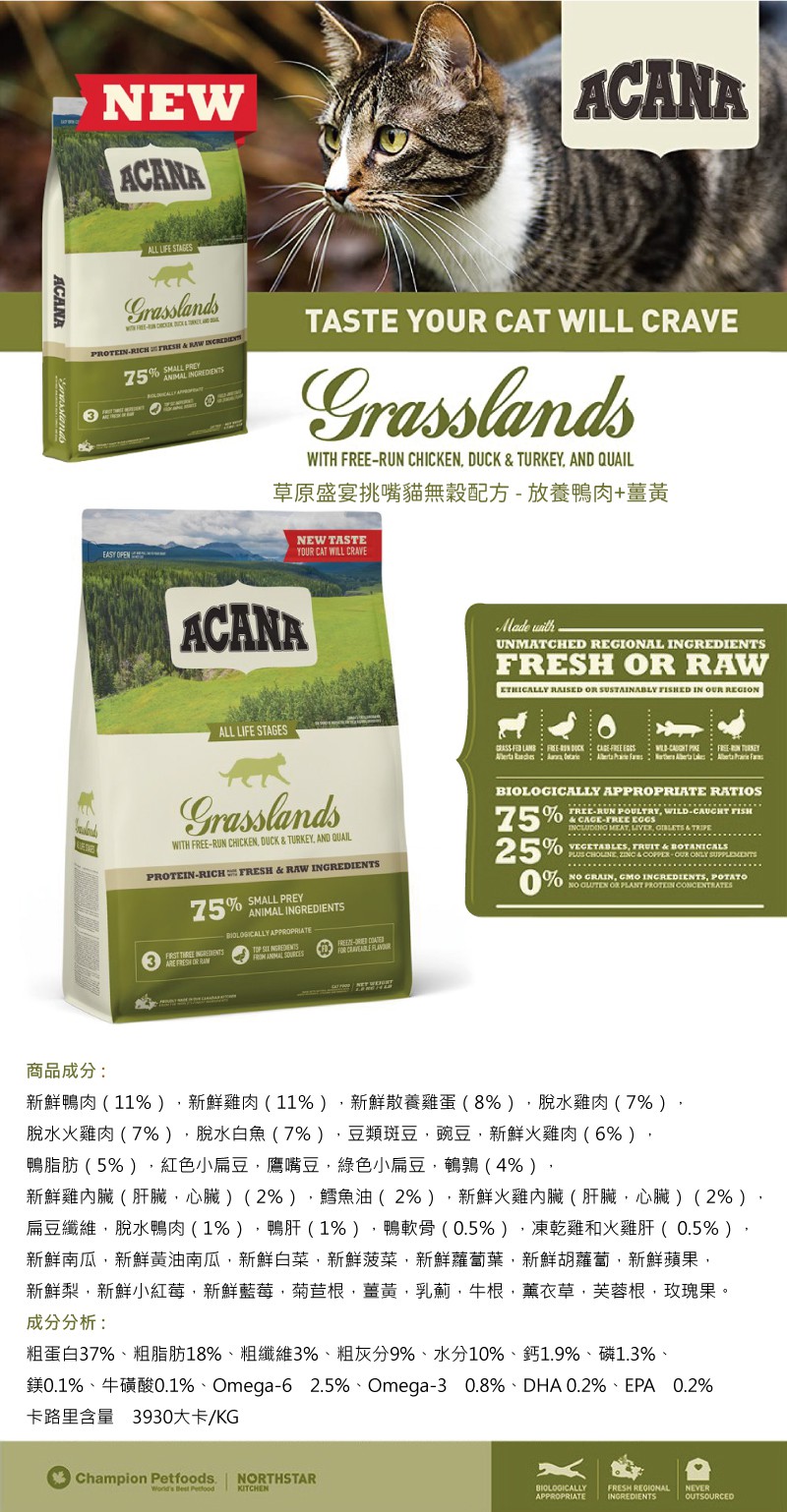 ACANA 愛肯拿 草原盛宴挑嘴貓無穀配方-放養鴨肉+薑黃 1.8kg