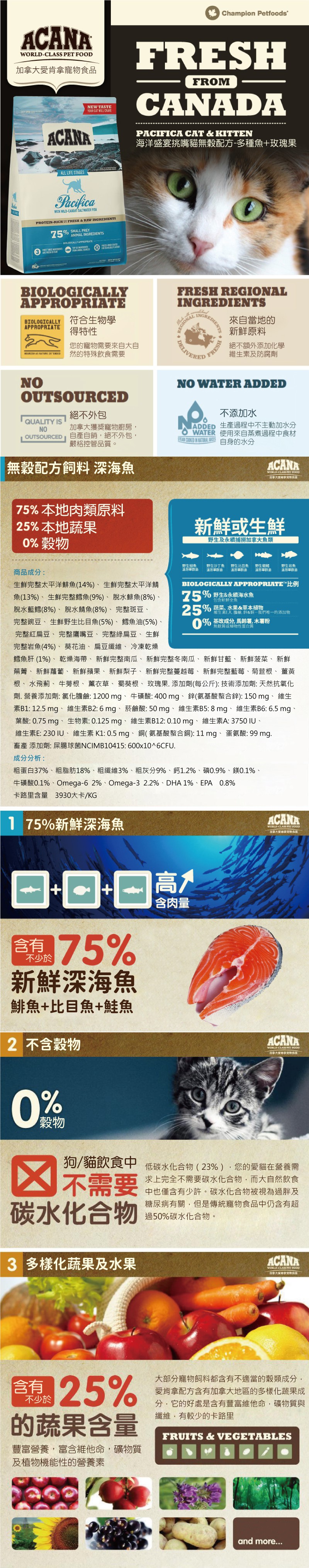 ACANA 愛肯拿 海洋盛宴挑嘴貓無穀配方-多種魚+玫瑰果 1.8kg