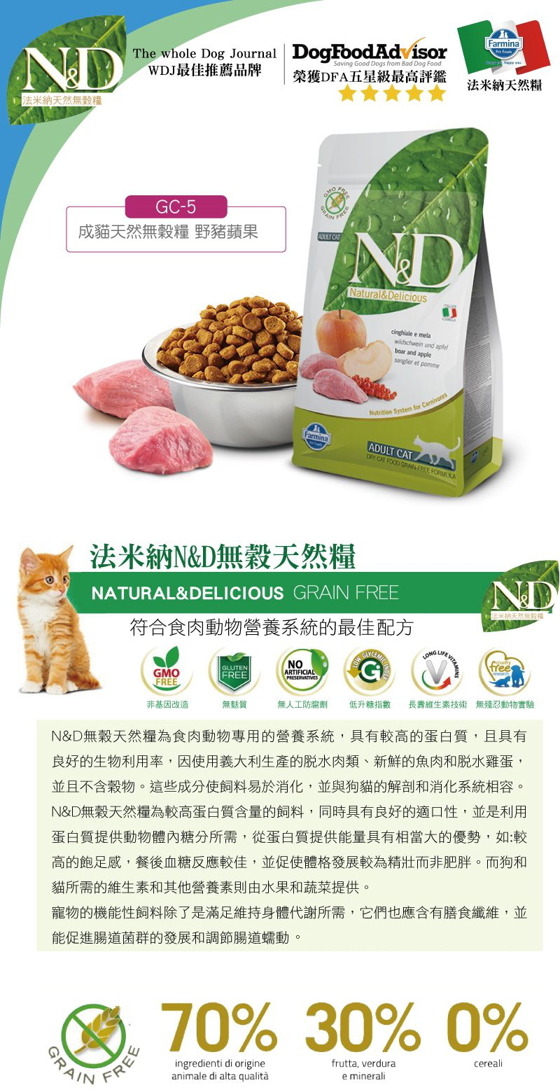 Farmina法米納ND挑嘴成貓天然無穀糧-野豬蘋果1