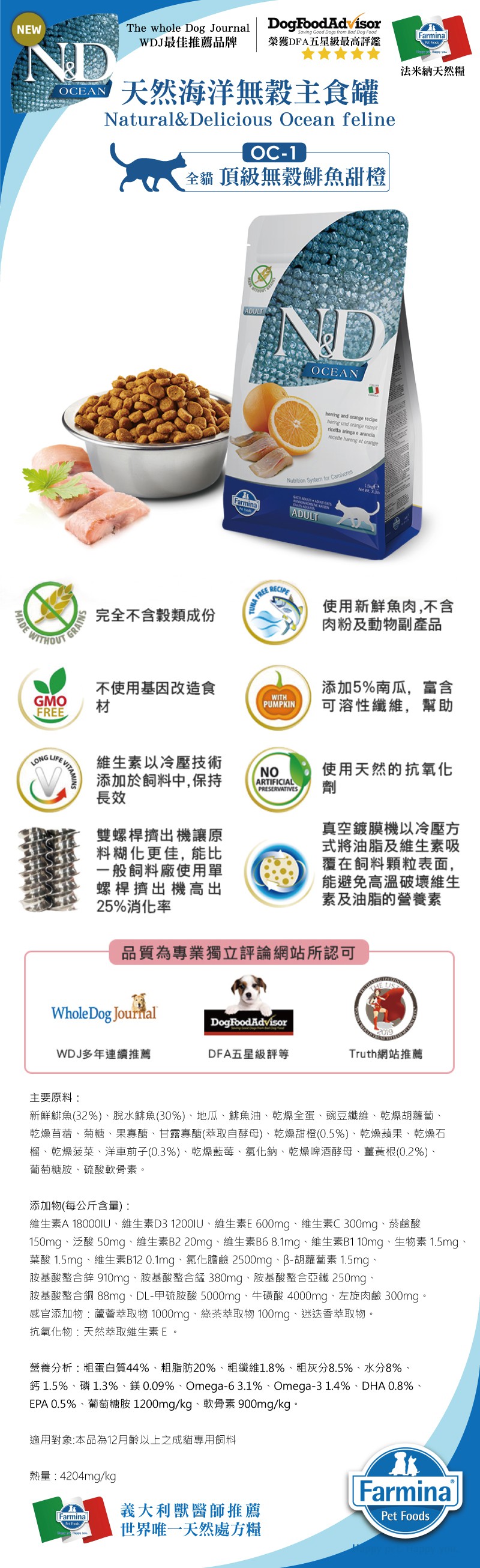 Farmina法米納ND天然海洋無穀糧-全齡貓頂級無穀鯡魚甜橙 1.5kg