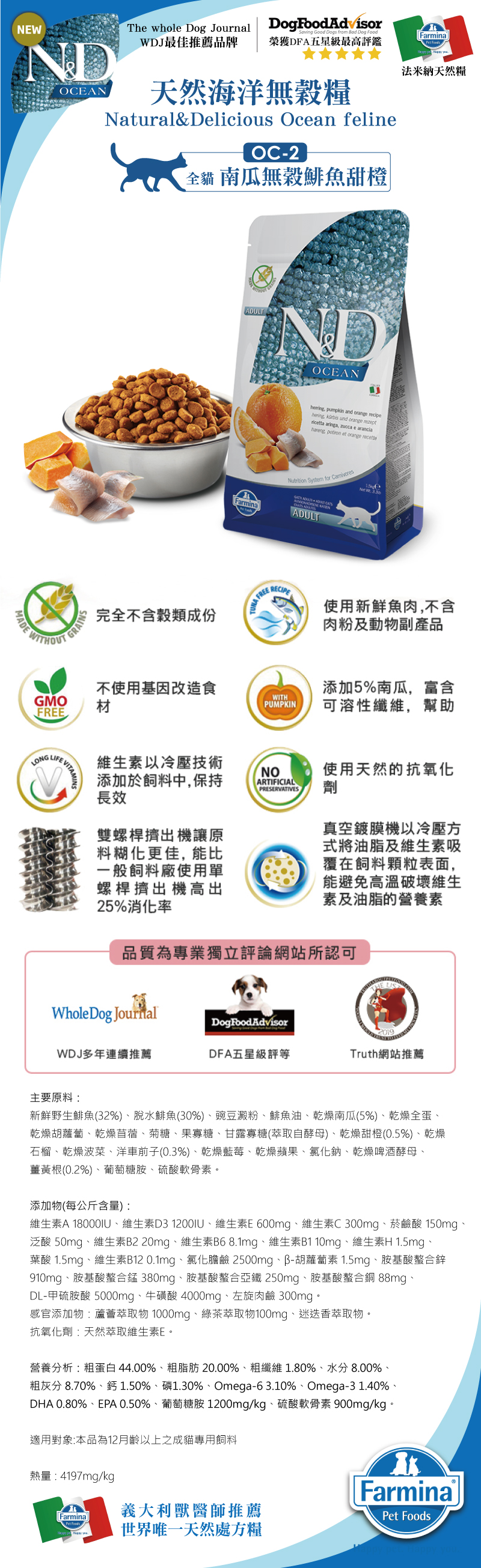 Farmina法米納ND天然海洋無穀糧-全齡貓南瓜無榖鯡魚甜橙 5kg