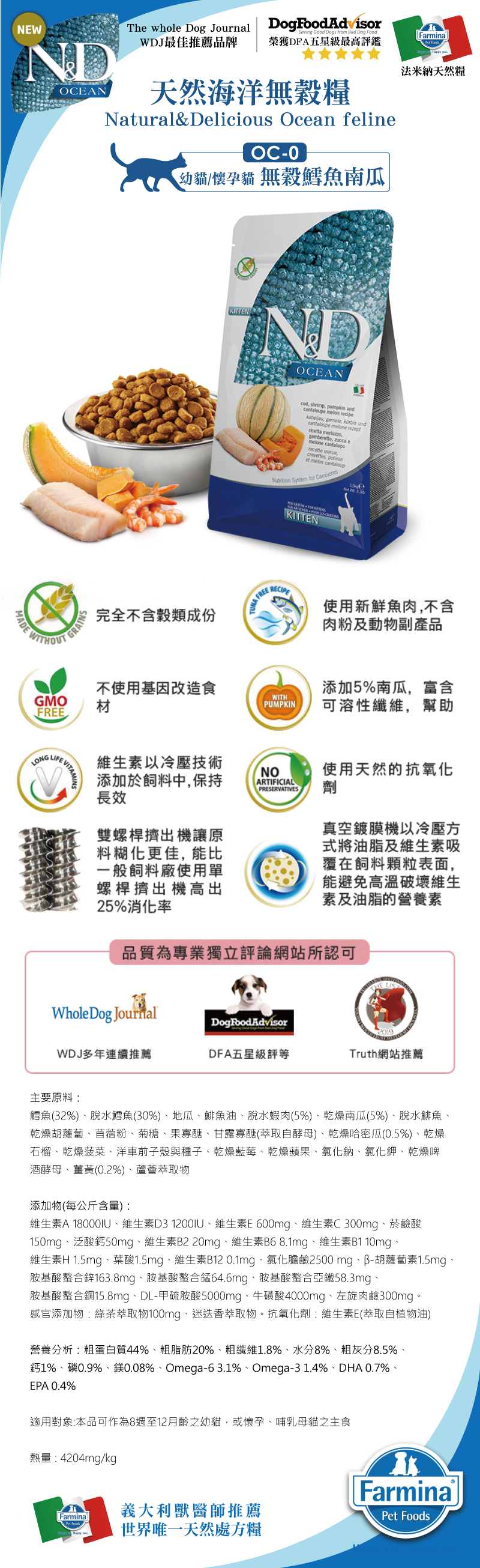 法米納ND天然海洋低穀糧-幼貓/懷孕貓-無穀鱈魚南瓜 1.5kg