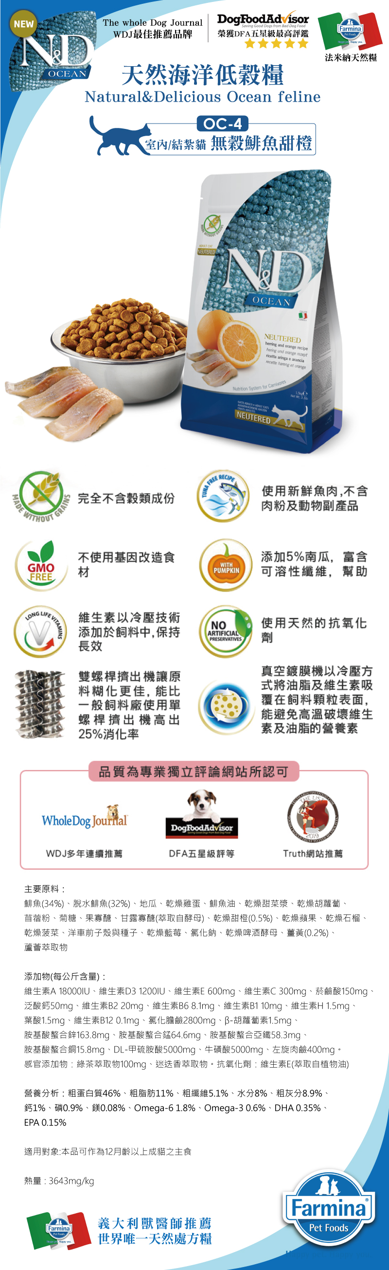 法米納ND天然海洋低穀糧-室內/結紮貓-無穀鯡魚甜橙 1.5kg