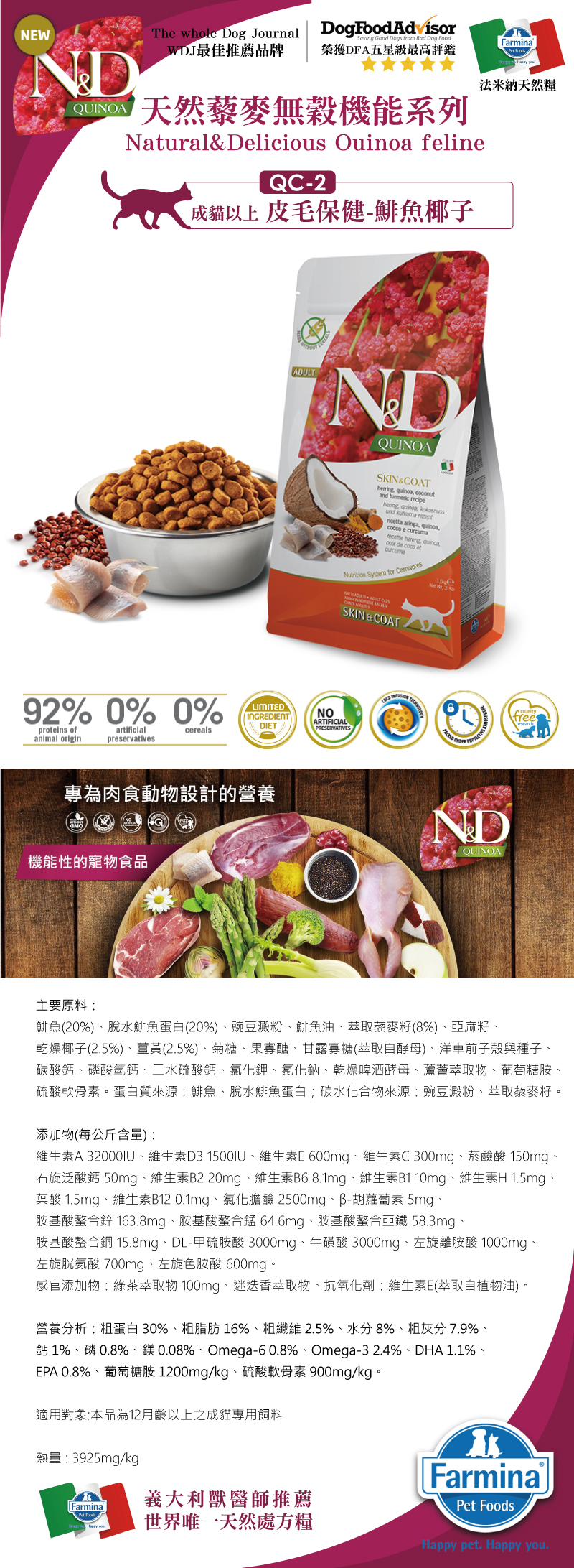 Farmina 法米納 天然藜麥無穀機能系列-皮毛保健 鯡魚椰子 1.5kg