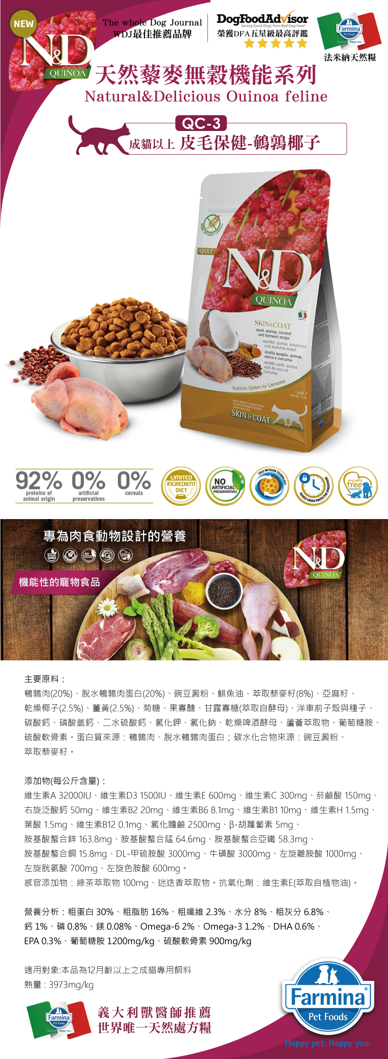 Farmina 法米納 天然藜麥無穀機能系列-皮毛保健 鵪鶉椰子 1.5kg