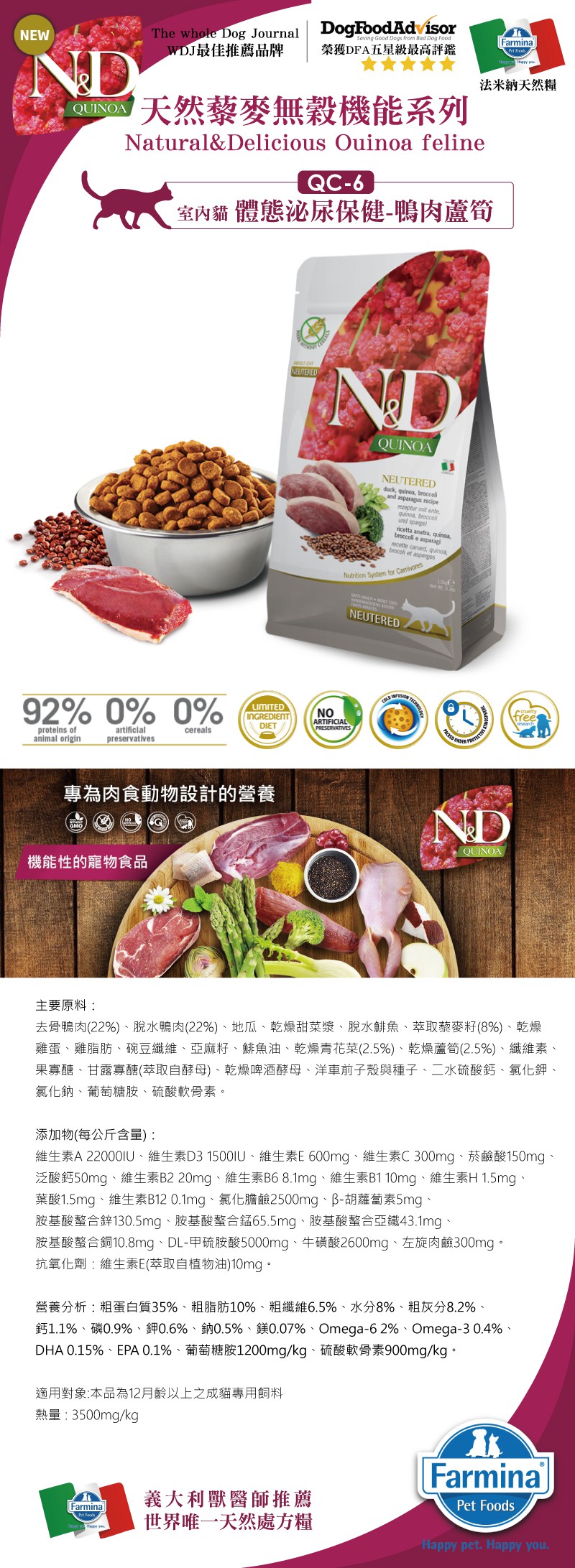 Farmina 法米納 天然藜麥無穀機能系列-室內貓 體態泌尿保健 鴨肉蘆筍 1.5kg