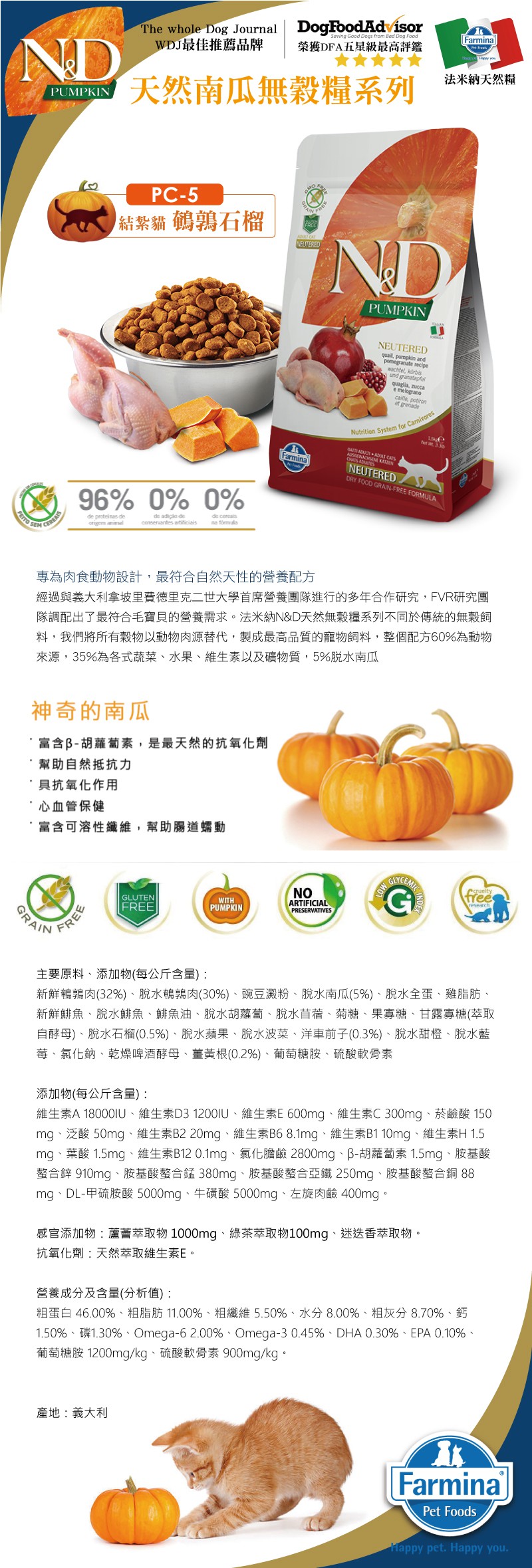 Farmina法米納ND低卡結紮成貓天然南瓜無穀糧鵪鶉石榴5kg
