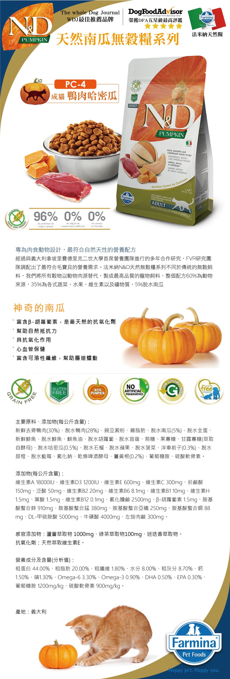 Farmina法米納ND挑嘴成貓天然南瓜無穀糧-鴨肉哈密瓜 1.5kg