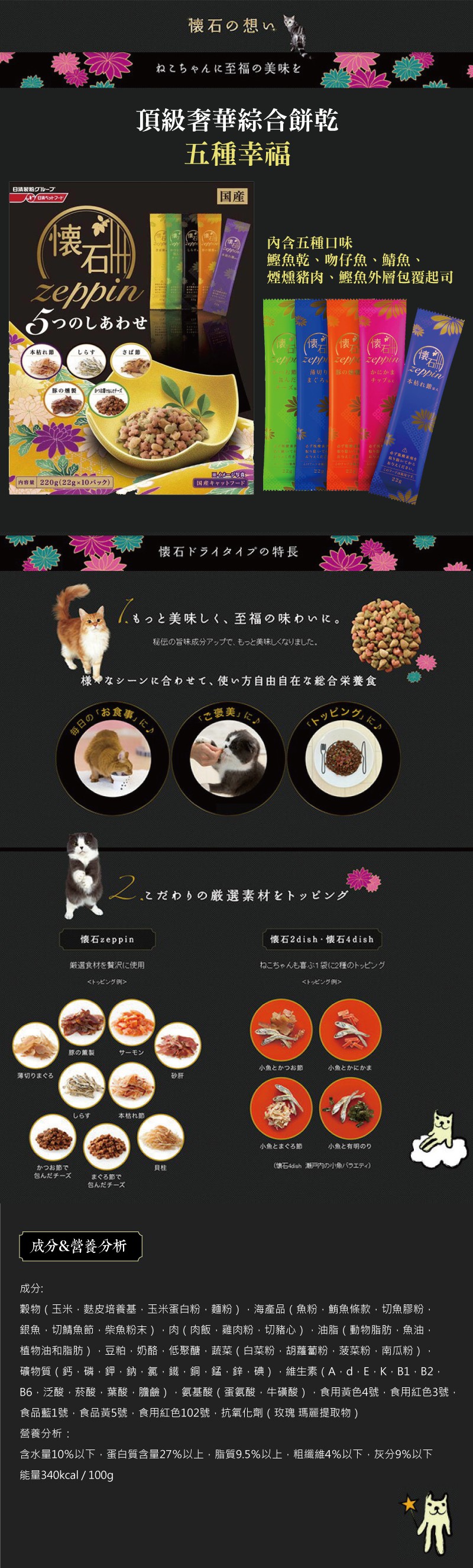 日清 懷石絕品系列頂級奢華綜合營養小餅乾-5味幸福 22gx10入