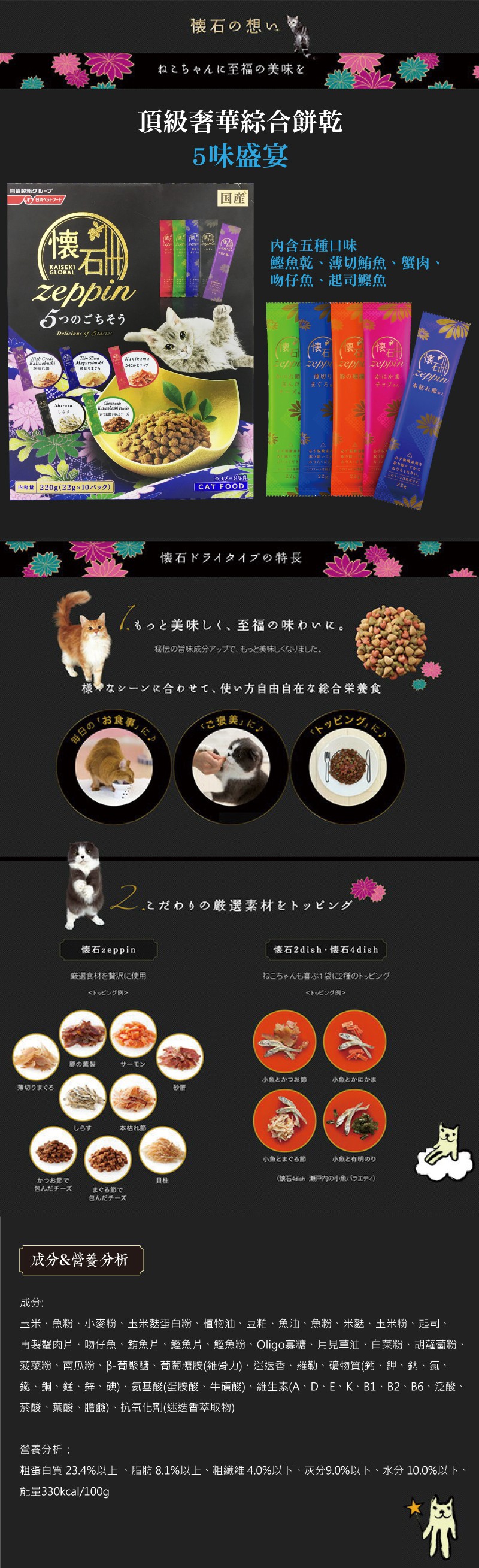 日清 懷石絕品系列頂級奢華綜合營養小餅乾-5味盛宴 22gx10入