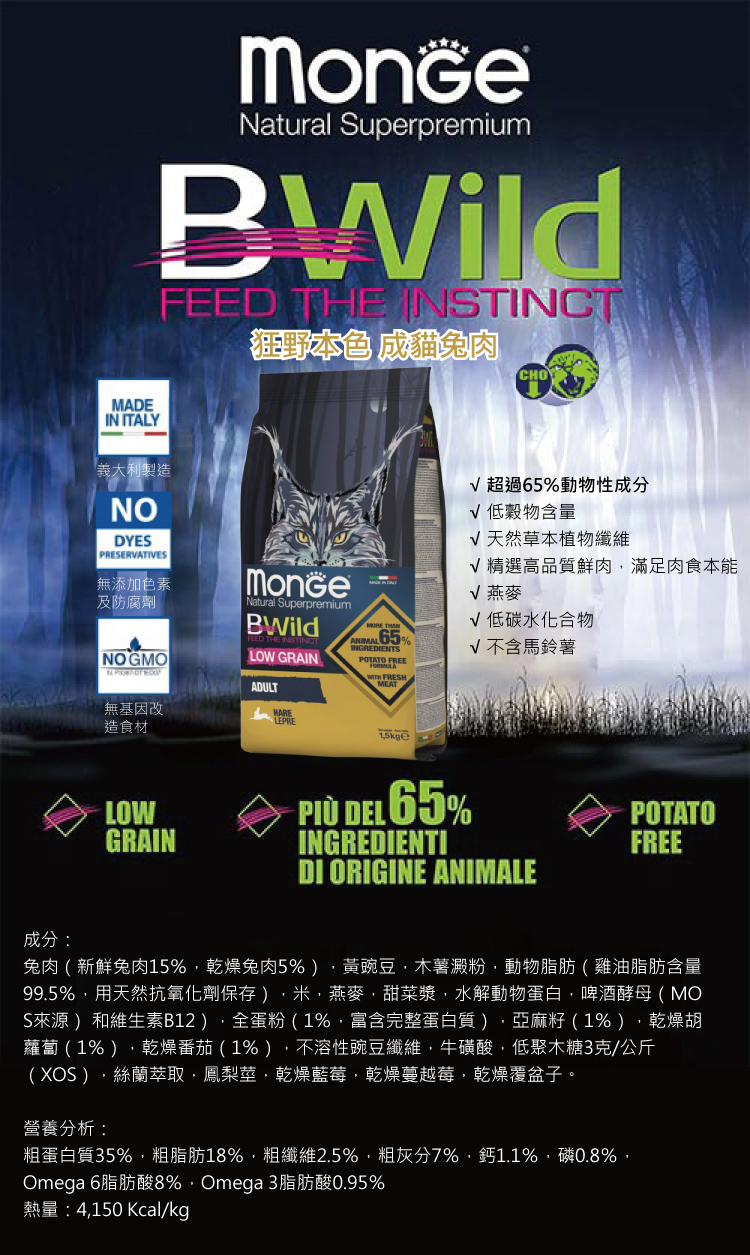 MONGE 真野低穀系列-成貓兔肉 1.5kg