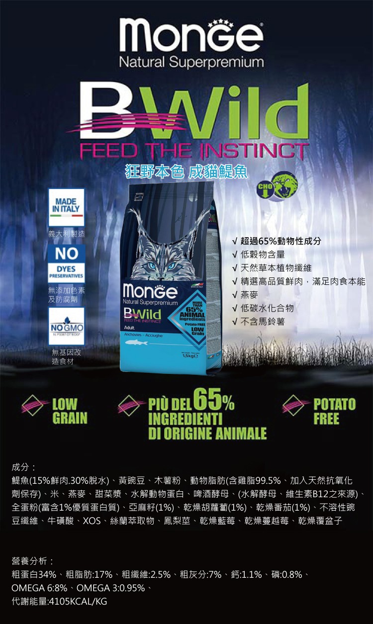 MONGE 真野低穀系列-成貓鯷魚 1.5kg