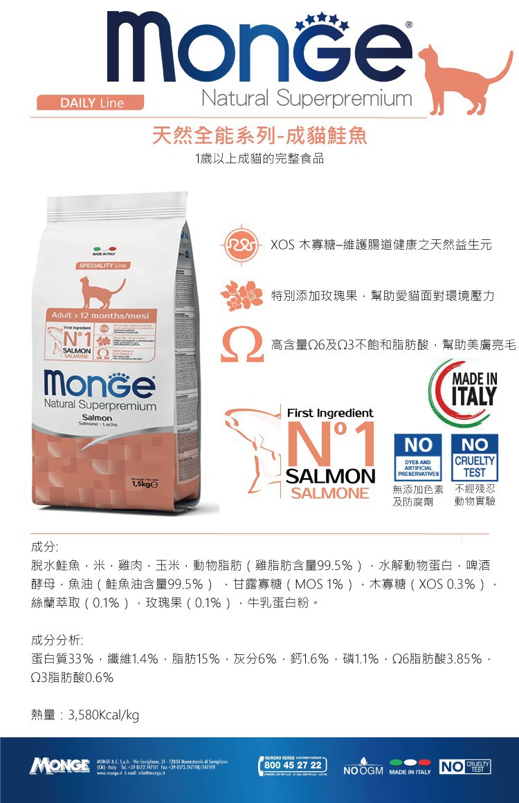 MONGE 天然全能系列-成貓鮭魚 1.5kg